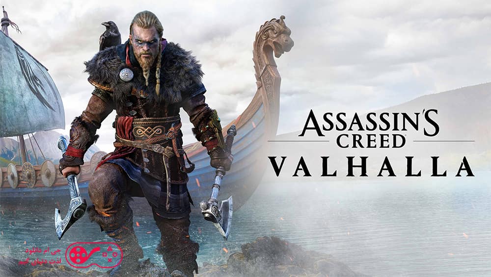 دانلود بازی Assassins Creed Valhalla برای کامپیوتر