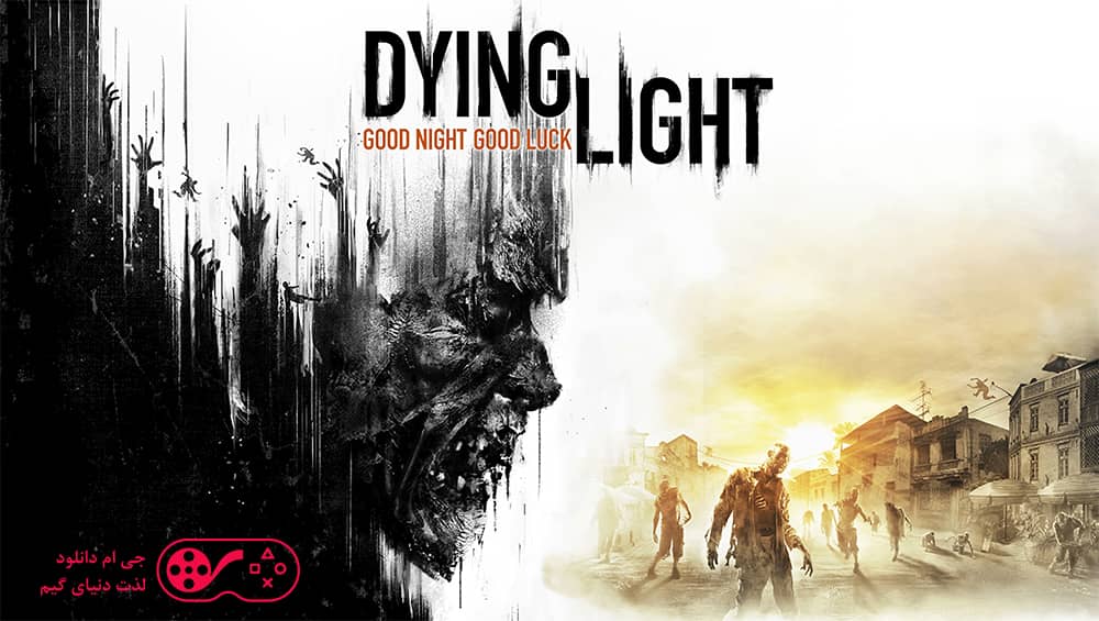 دانلود بازی Dying Light – Definitive Edition برای کامپیوتر