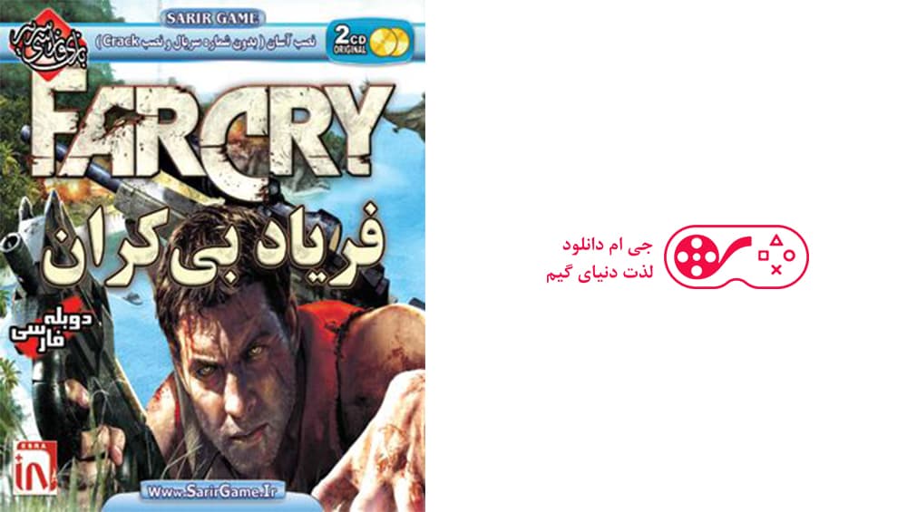 دانلود بازی Far Cry 1 برای کامپیوتر + دوبله فارسی