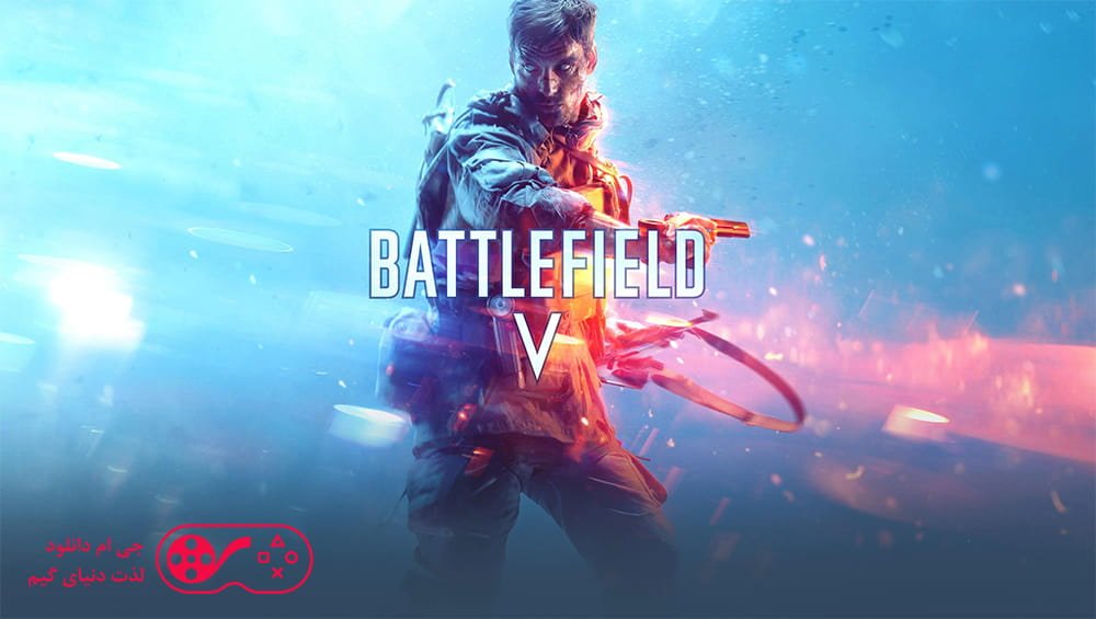 دانلود بازی Battlefield V برای کامپیوتر