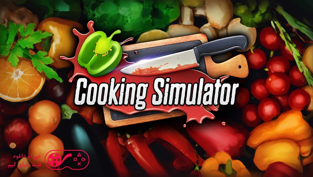 دانلود بازی Cooking Simulator برای کامپیوتر