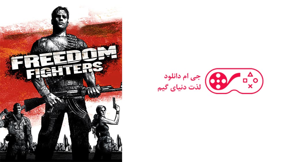 دانلود بازی Freedom Fighters برای کامپیوتر