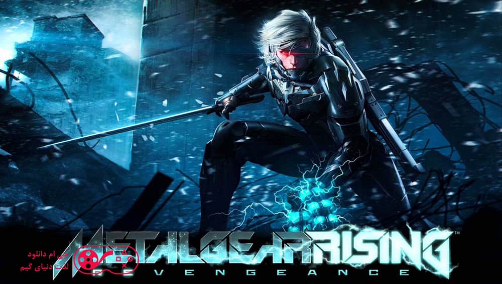 دانلود بازی Metal Gear Rising Revengeance برای کامپیوتر