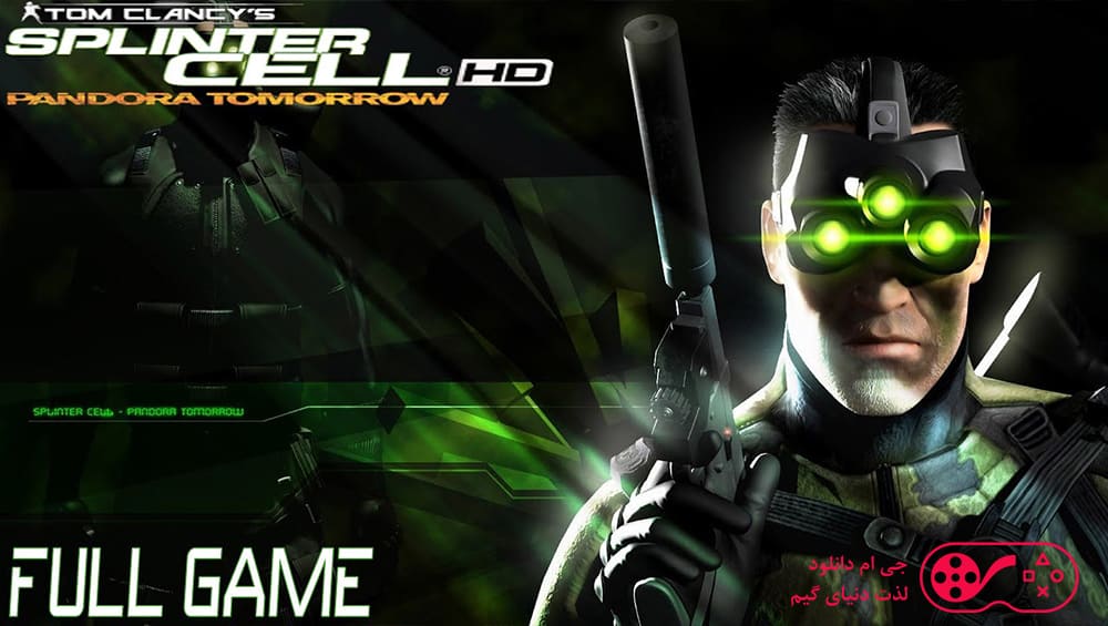 دانلود بازی Splinter Cell Pandora Tomorrow برای کامپیوتر