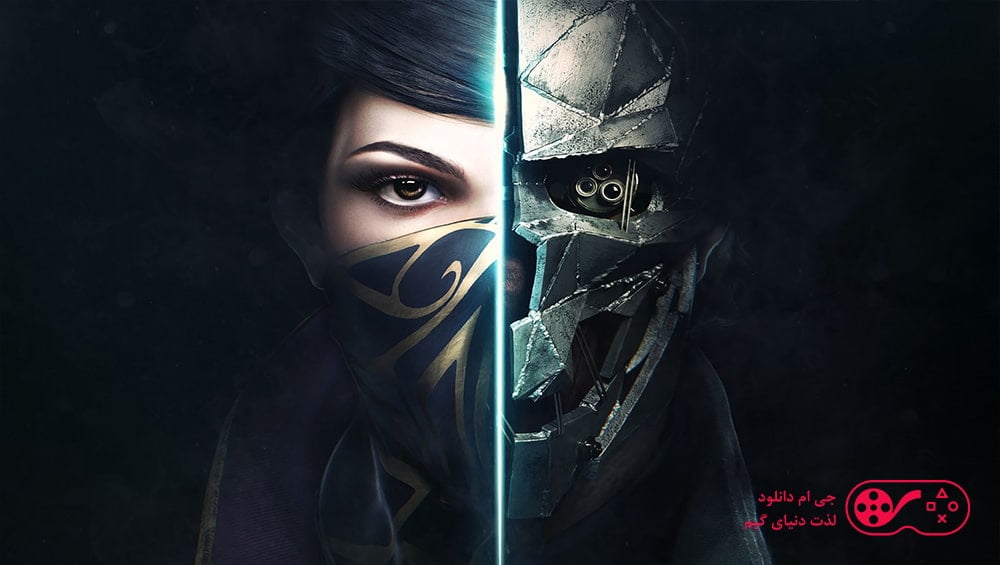 دانلود بازی Dishonored 2 برای کامپیوتر