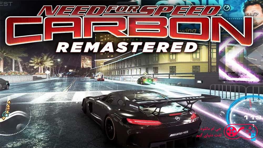 دانلود بازی Need For Speed Carbon Remastered برای کامپیوتر