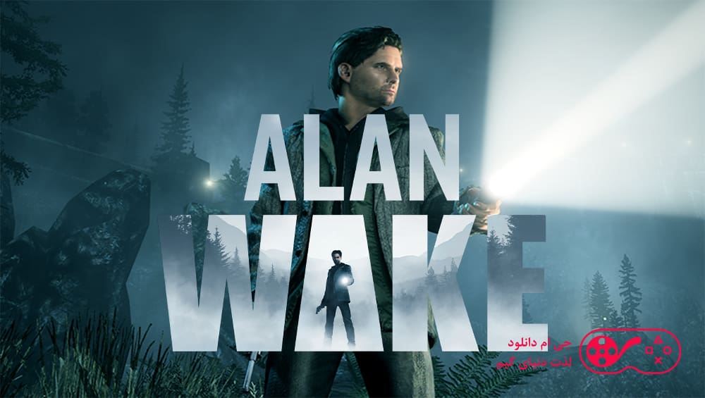 دانلود بازی Alan Wake برای کامپیوتر + دوبله فارسی