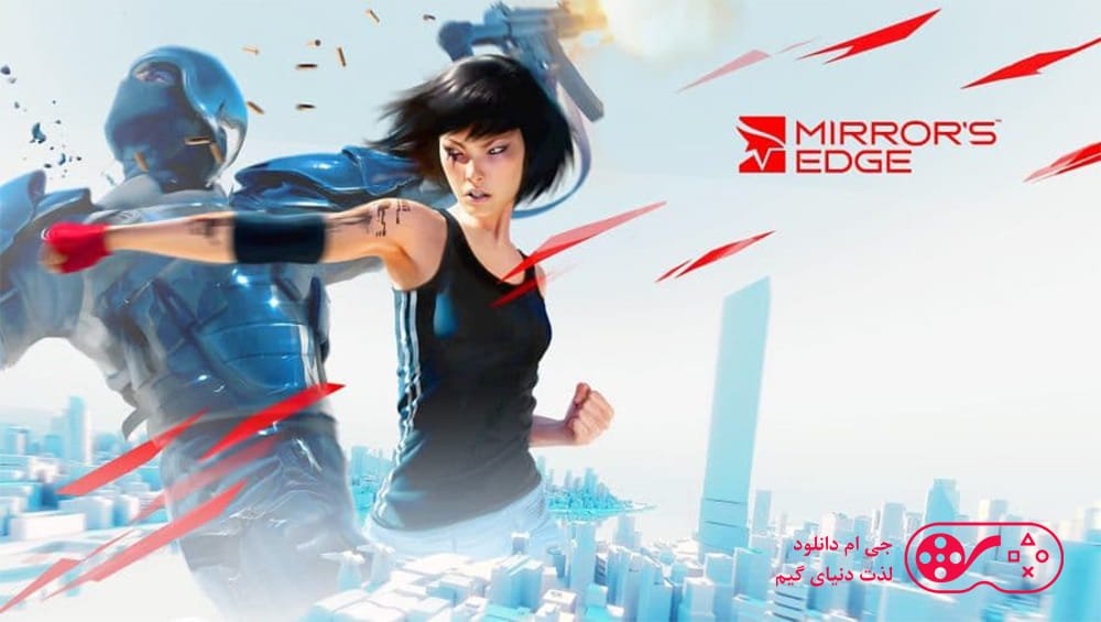 دانلود بازی Mirrors Edge برای کامپیوتر