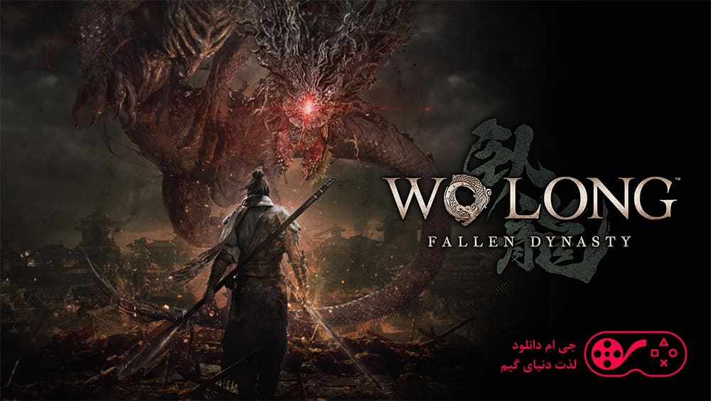 دانلود بازی Wo Long Fallen Dynasty برای کامپیوتر