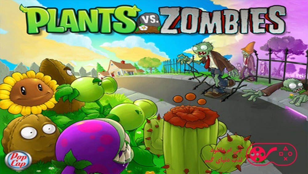 دانلود بازی Plants vs Zombies برای کامپیوتر