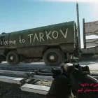 دانلود بازی Escape from Tarkov برای کامپیوتر