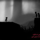 دانلود بازی LIMBO برای کامپیوتر