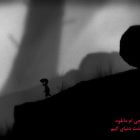 دانلود بازی LIMBO برای کامپیوتر