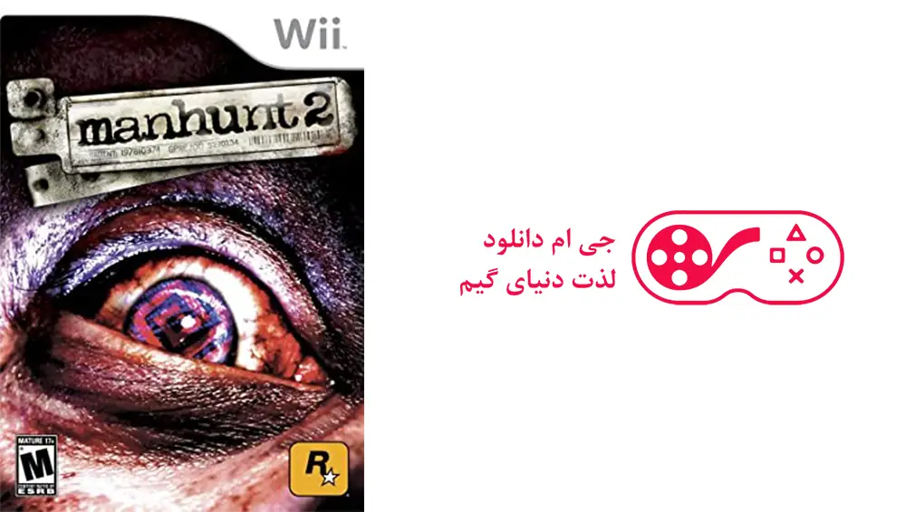 دانلود بازی Manhunt 2 برای کامپیوتر