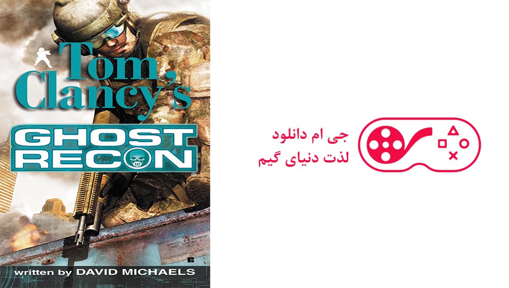 دانلود بازی Tom Clancys Ghost Recon برای کامپیوتر