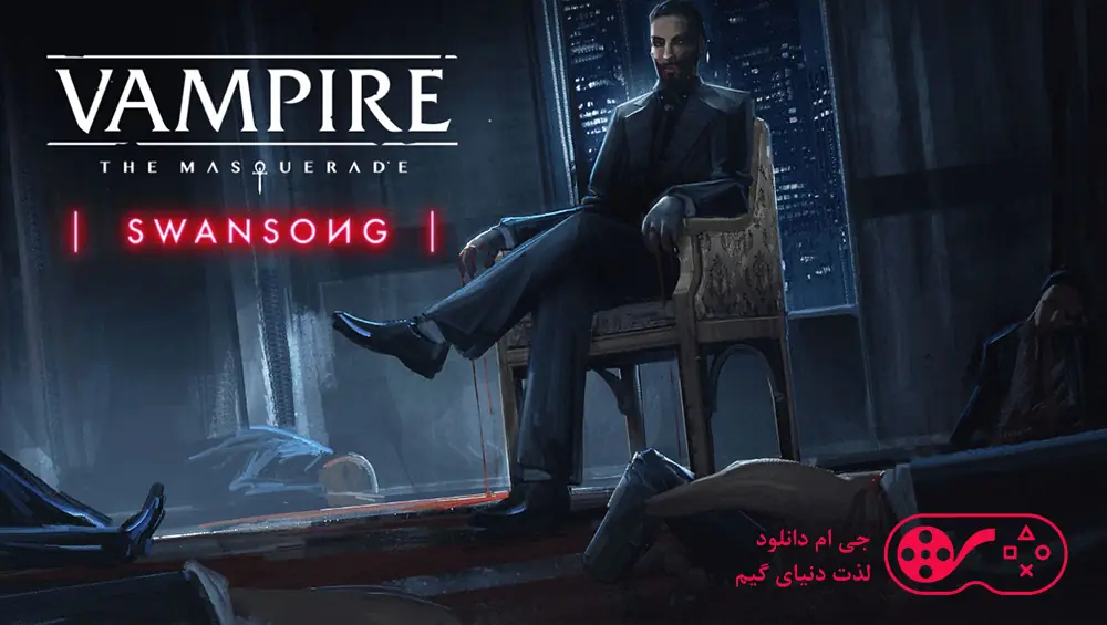 دانلود بازی Vampire The Masquerade Swansong برای کامپیوتر