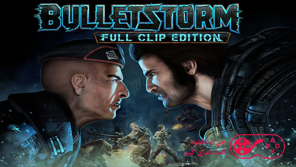 دانلود بازی Bulletstorm Full Clip Edition برای کامپیوتر