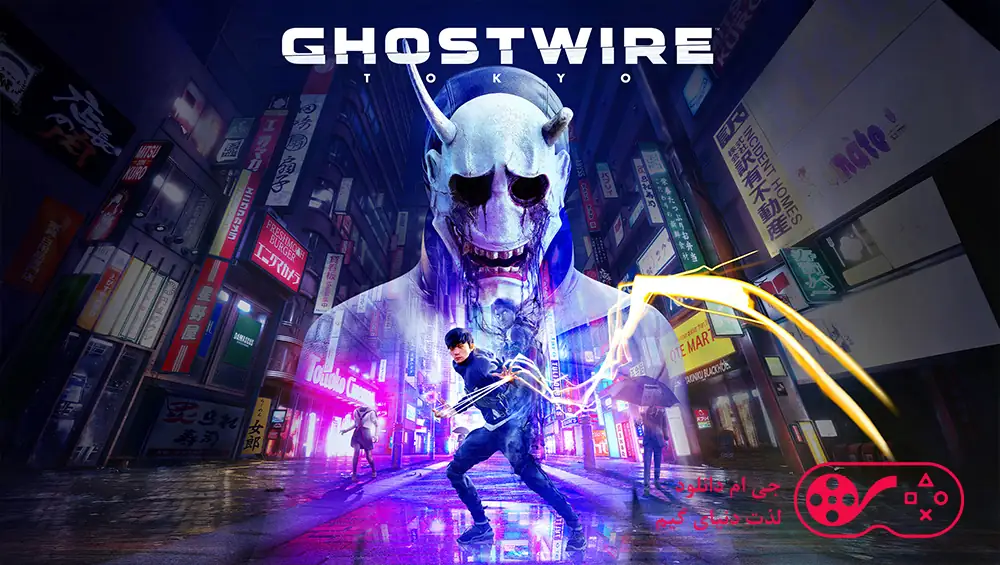 دانلود بازی Ghostwire Tokyo Deluxe Edition برای کامپیوتر