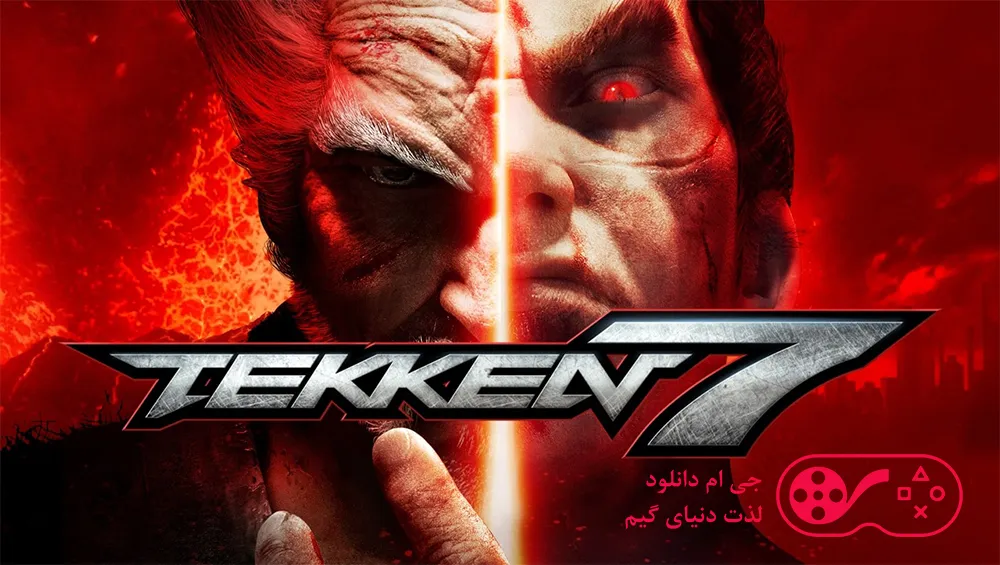 دانلود بازی TEKKEN 7 Ultimate Edition برای کامپیوتر