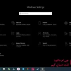 دانلود Windows 10 برای کامپیوتر آخرین آپدیت