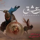 دانلود بازی سفیر عشق برای کامپیوتر + نسخه کرک شده