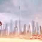 دانلود بازی Spec Ops The Line برای کامپیوتر