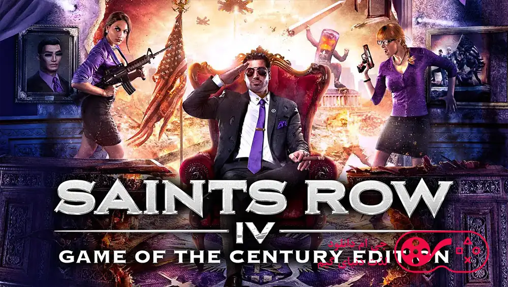 دانلود بازی Saints Row IV Game of the Century Edition برای کامپیوتر