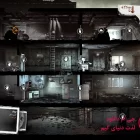 دانلود بازی This War of Mine برای کامپیوتر + زیرنویس رایگان