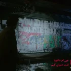 دانلود بازی Alan Wake 2 برای کامپیوتر