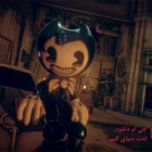 دانلود بازی Bendy and the Dark Revival برای کامپیوتر